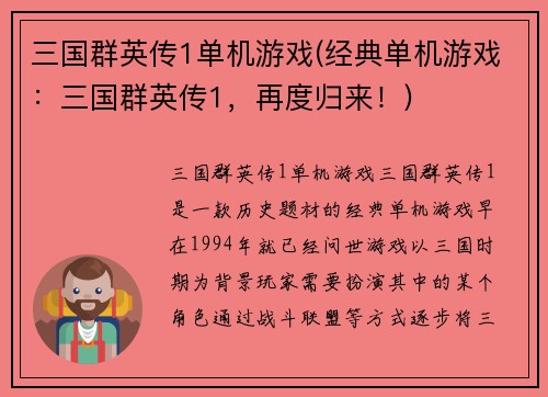 三国群英传1单机游戏(经典单机游戏：三国群英传1，再度归来！)