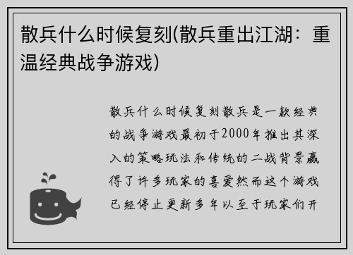 散兵什么时候复刻(散兵重出江湖：重温经典战争游戏)