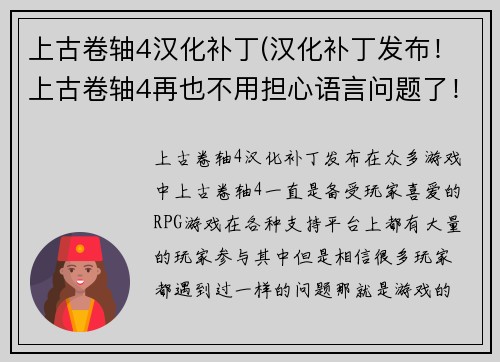 上古卷轴4汉化补丁(汉化补丁发布！上古卷轴4再也不用担心语言问题了！)