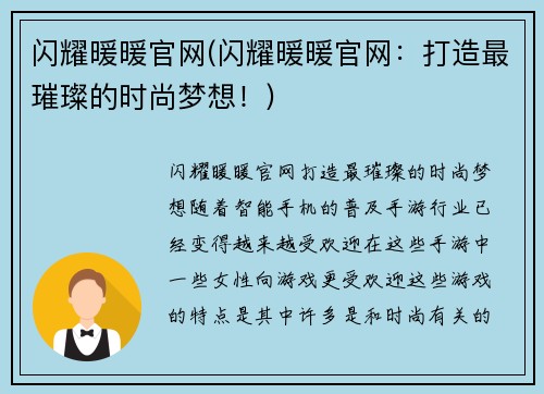 闪耀暖暖官网(闪耀暖暖官网：打造最璀璨的时尚梦想！)