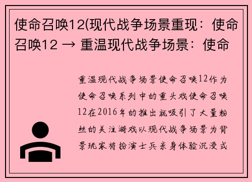 使命召唤12(现代战争场景重现：使命召唤12 → 重温现代战争场景：使命召唤12)